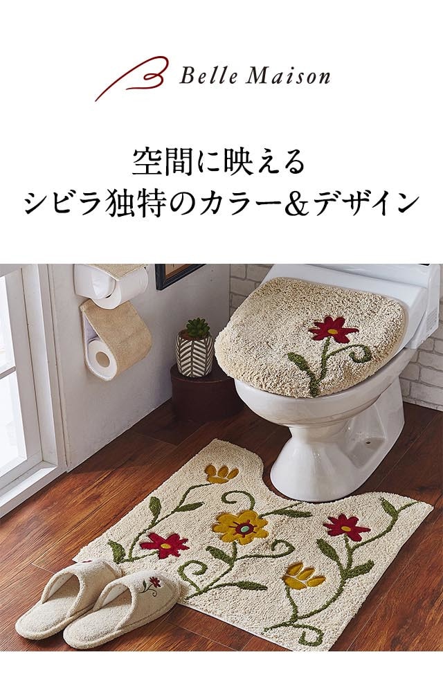 綿素材の花柄トイレマット・フタカバー（単品・セット） 【選べる8 