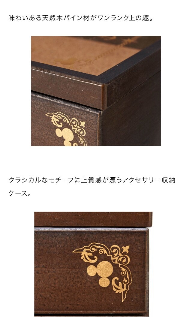 アクセサリー収納ケース「ミッキーモチーフ」(ディズニー/Disney