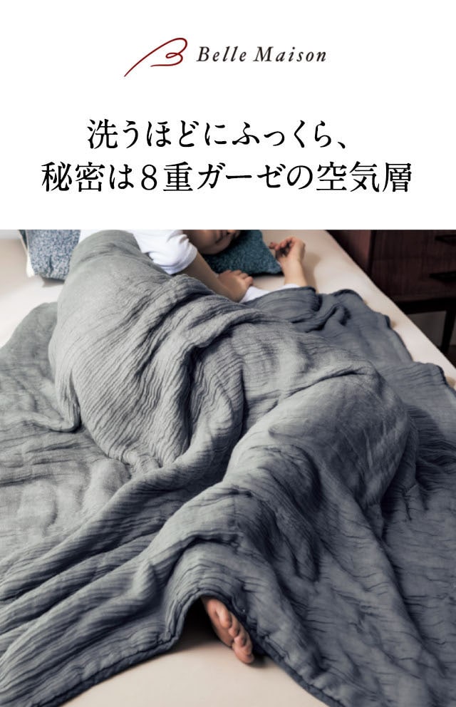 毛布としても使える８重織のボリュームガーゼケット[日本製]（毛布 ...