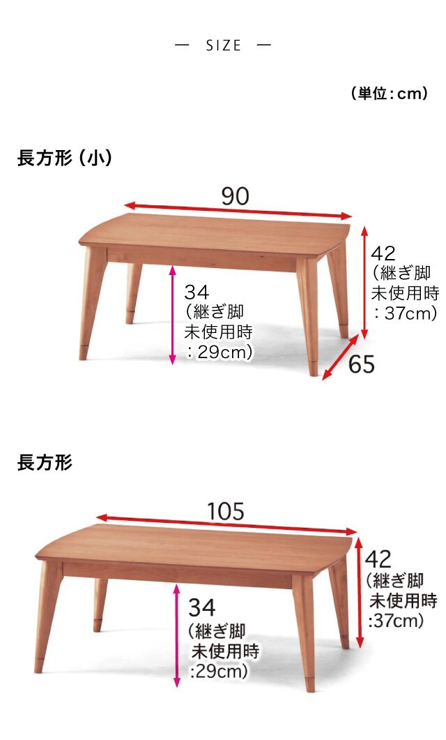 アルダー材の継ぎ脚こたつテーブル ＜正方形／長方形（小）／長方形＞