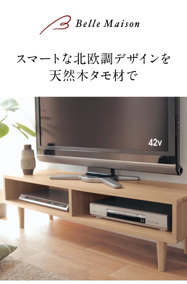 天然木のシンプルテレビボード（テレビ台/テレビボード/ローボード