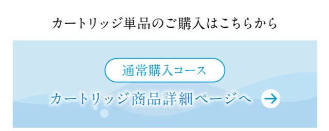 通常購入コース　商品ページ