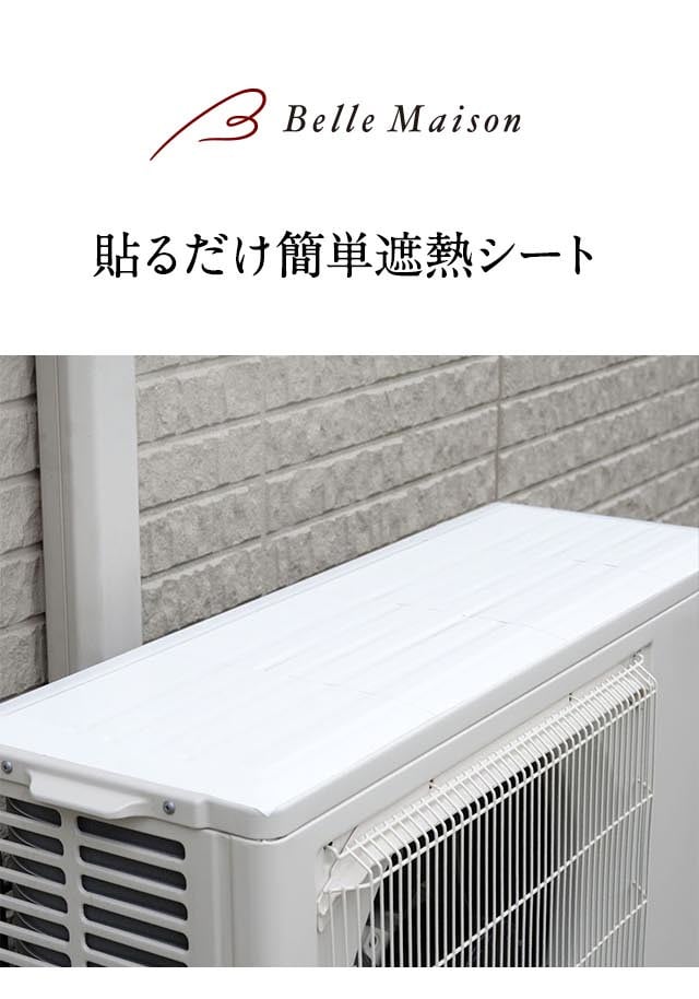 エアコン室外機をカバーする遮熱シート（省エネ/節電対策用品）｜通販のベルメゾンネット