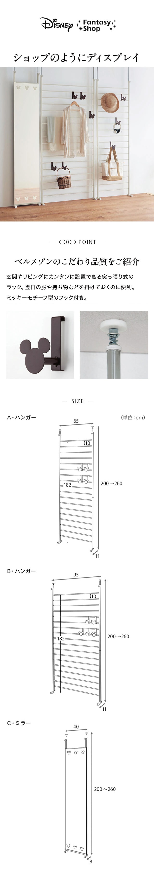 突っ張り壁面ラック「ミッキーモチーフ」（ディズニー リビング