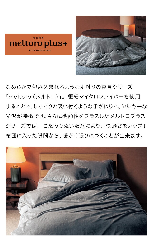 吸湿発熱・あったかなめらかな円形こたつ布団（こたつ掛け布団