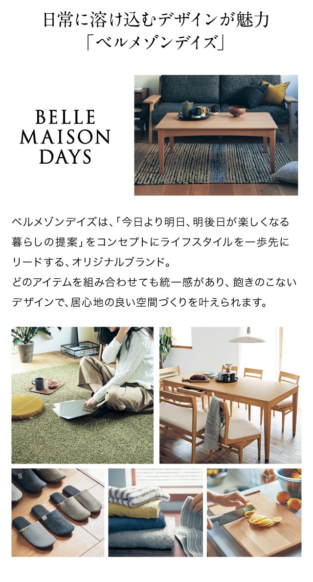 ヒーターが選べる年中使えるデザインにこだわったこたつテーブル(BELLE MAISON DAYS)｜通販のベルメゾンネット