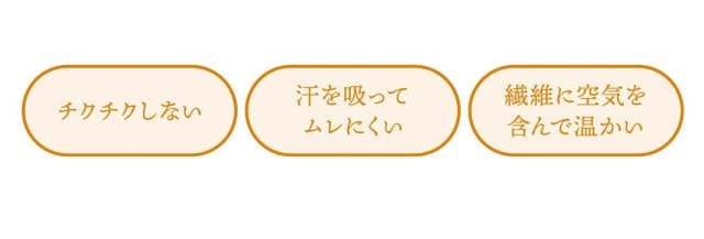 ■薄くてあったか、チクチク感なしのウールの魅力