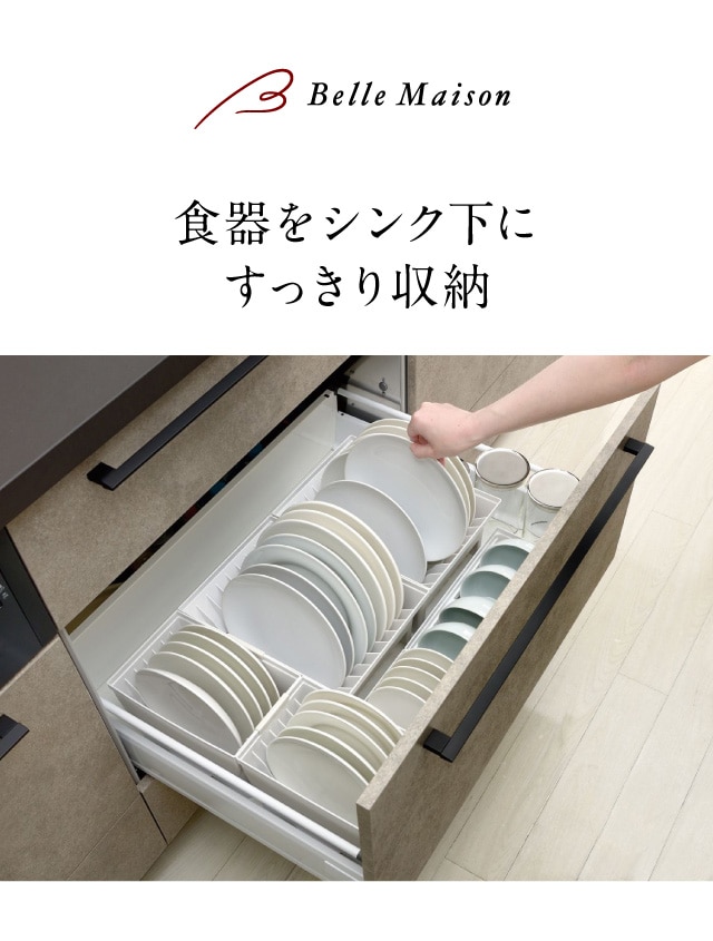 キッチンシンク下引き出し用食器収納ケース同サイズ２個セット［日本製