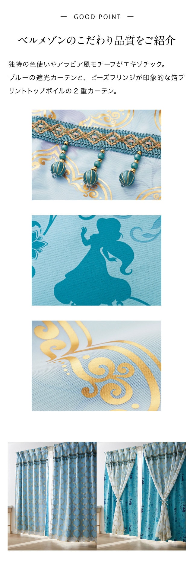 箔プリントの２重遮光カーテン「ジャスミン」(ディズニー/Disney 