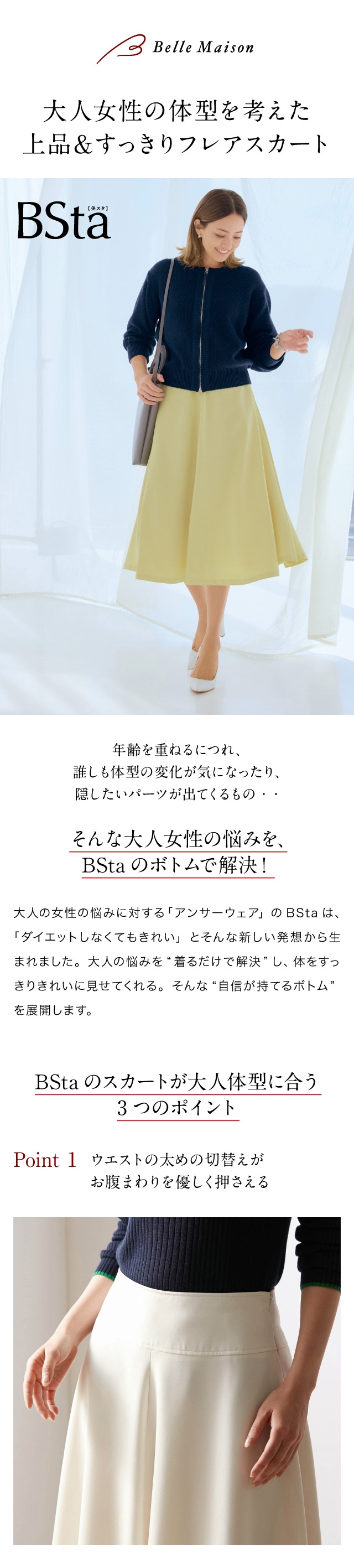新色追加】 【BSta】フレアスカート［日本製］ 【手洗いOK】【丈が