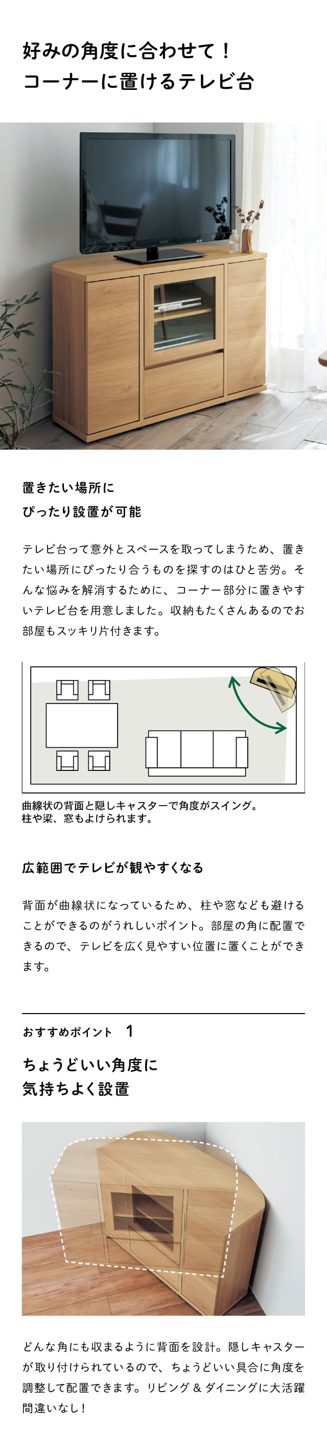 角度を自由自在に調整できるコーナーテレビ台（テレビ台/テレビボード/ローボード）｜通販のベルメゾンネット