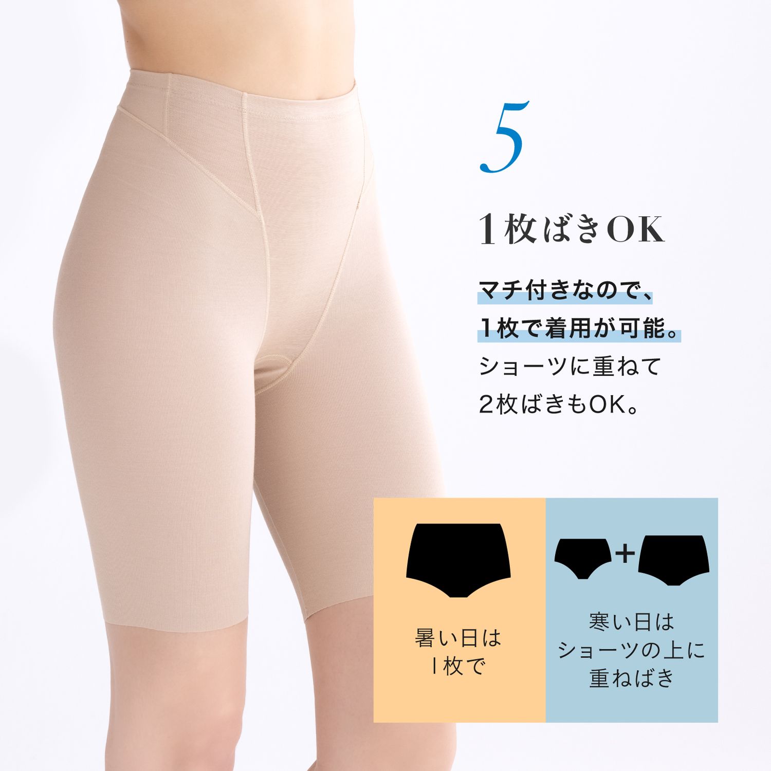 マチ付きなので1枚履きも可能