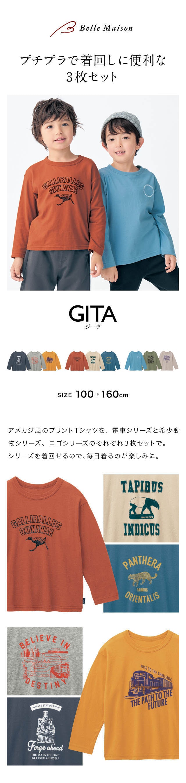 シリーズプリント！長袖Ｔシャツ3柄セット（子供服 Tシャツ