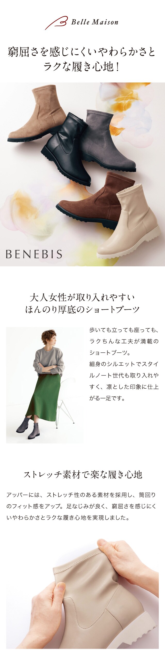 厚底ストレッチショートブーツ(ベネビス/BENEBIS)｜通販のベルメゾンネット