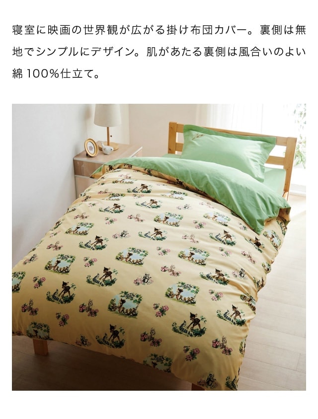 掛け布団カバー「バンビ」(ディズニー 布団カバー/シーツ 掛け布団カバー「バンビ」(ディズニー 布団カバー/シーツ