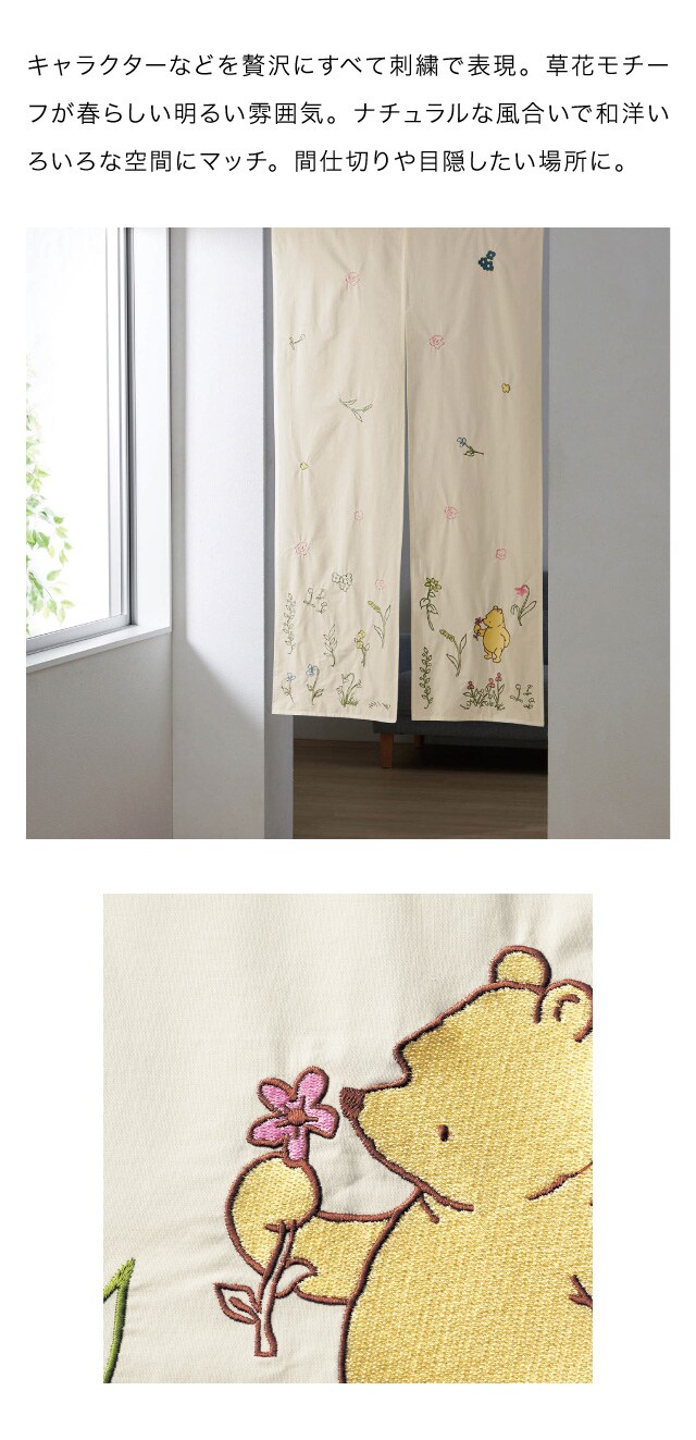 刺繍が繊細なのれん「クラシック・プー」（ディズニー カフェカーテン/シェード）｜(ディズニー/Disney)｜通販のベルメゾンネット