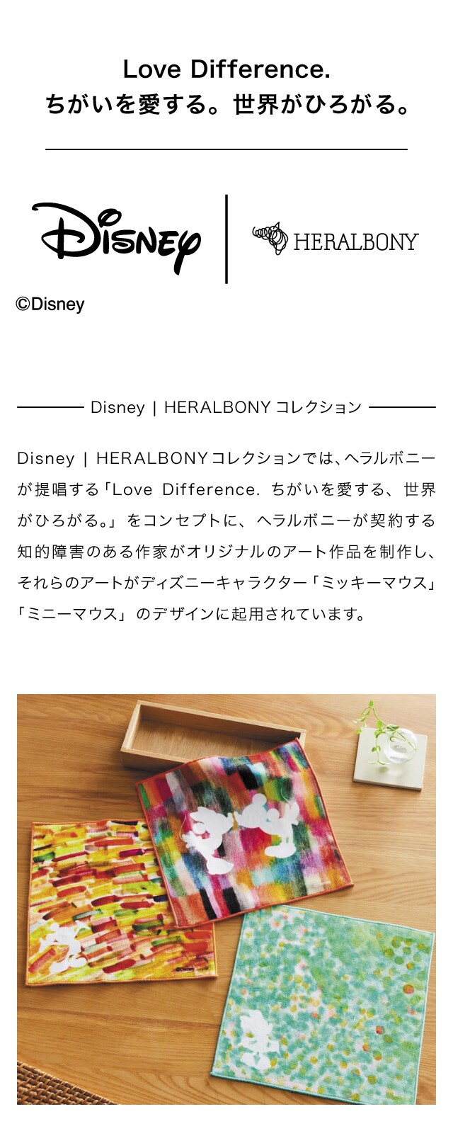 【Disney × HERALBONY】タオルハンカチ（選べるキャラクター）