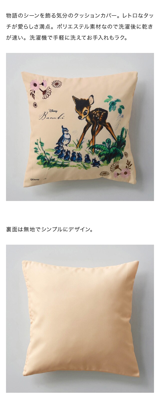 刺繍のクッションカバー「バンビ」（ディズニー クッション/座布団