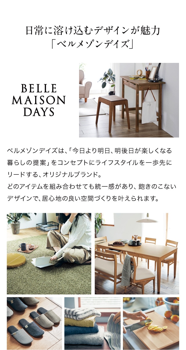 あたらしくて懐かしい。文机風コンセント付きデスク（パソコンデスク/ワークデスク）｜(BELLE MAISON DAYS)｜通販のベルメゾンネット