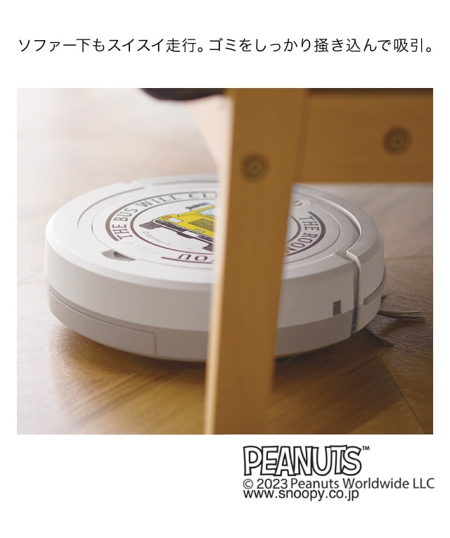 PEANUTS ロボットクリーナー　最終値引き