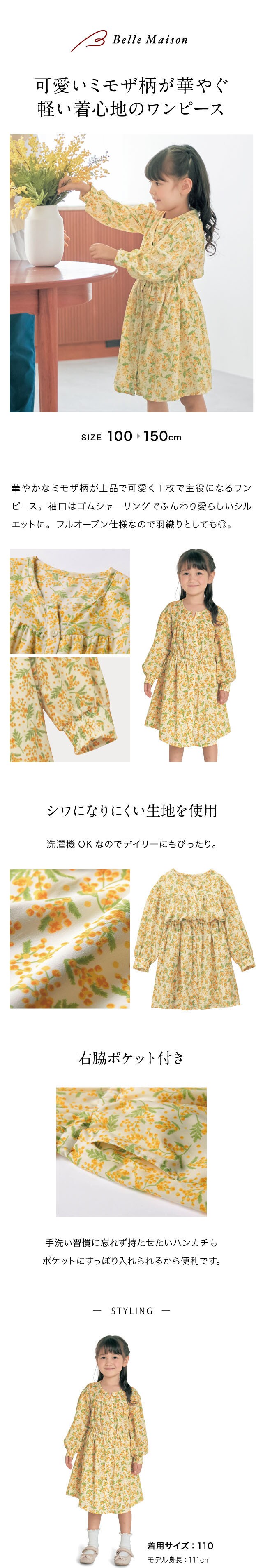 ミモザ柄ウエストゴム前開きワンピース（子供服 ワンピース/チュニック