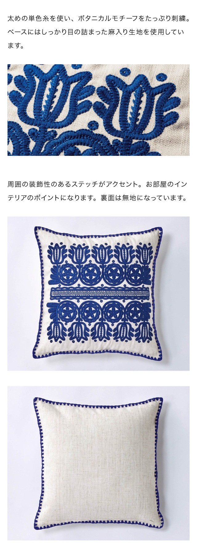 ルーマニアのイーラーショシュ刺繍を再現したクッションカバー（クッションカバー/座布団カバー）｜通販のベルメゾンネット