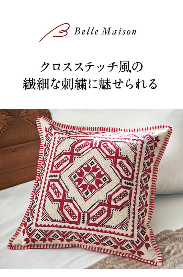 ルーマニアのクロスステッチ刺繍を再現したクッションカバー