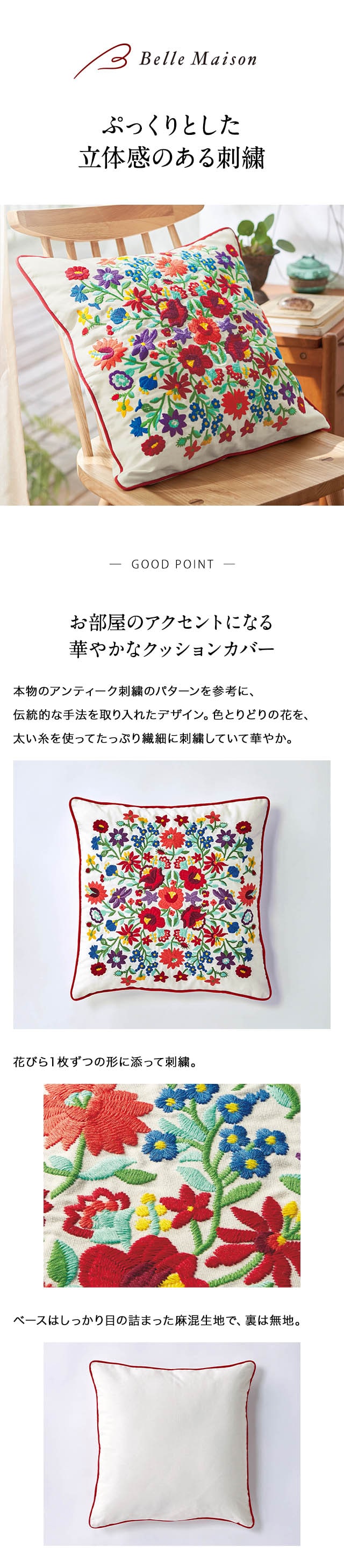 ハンガリーのカロチャステッチ刺繍を再現したクッションカバー ＜約45×45cm用＞