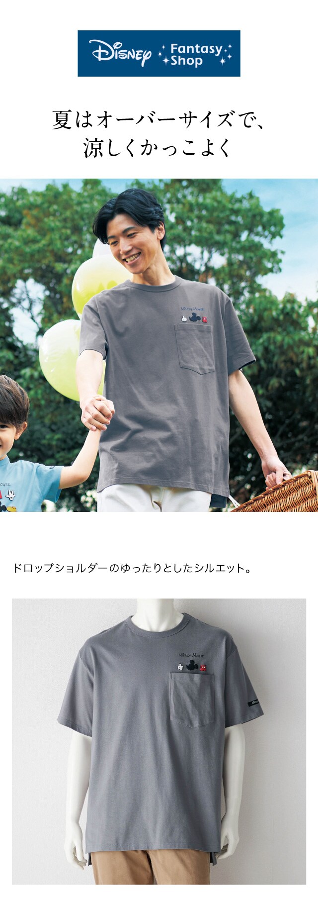 親子でお揃いメンズオーバーサイズＴシャツ「ミッキーマウス」