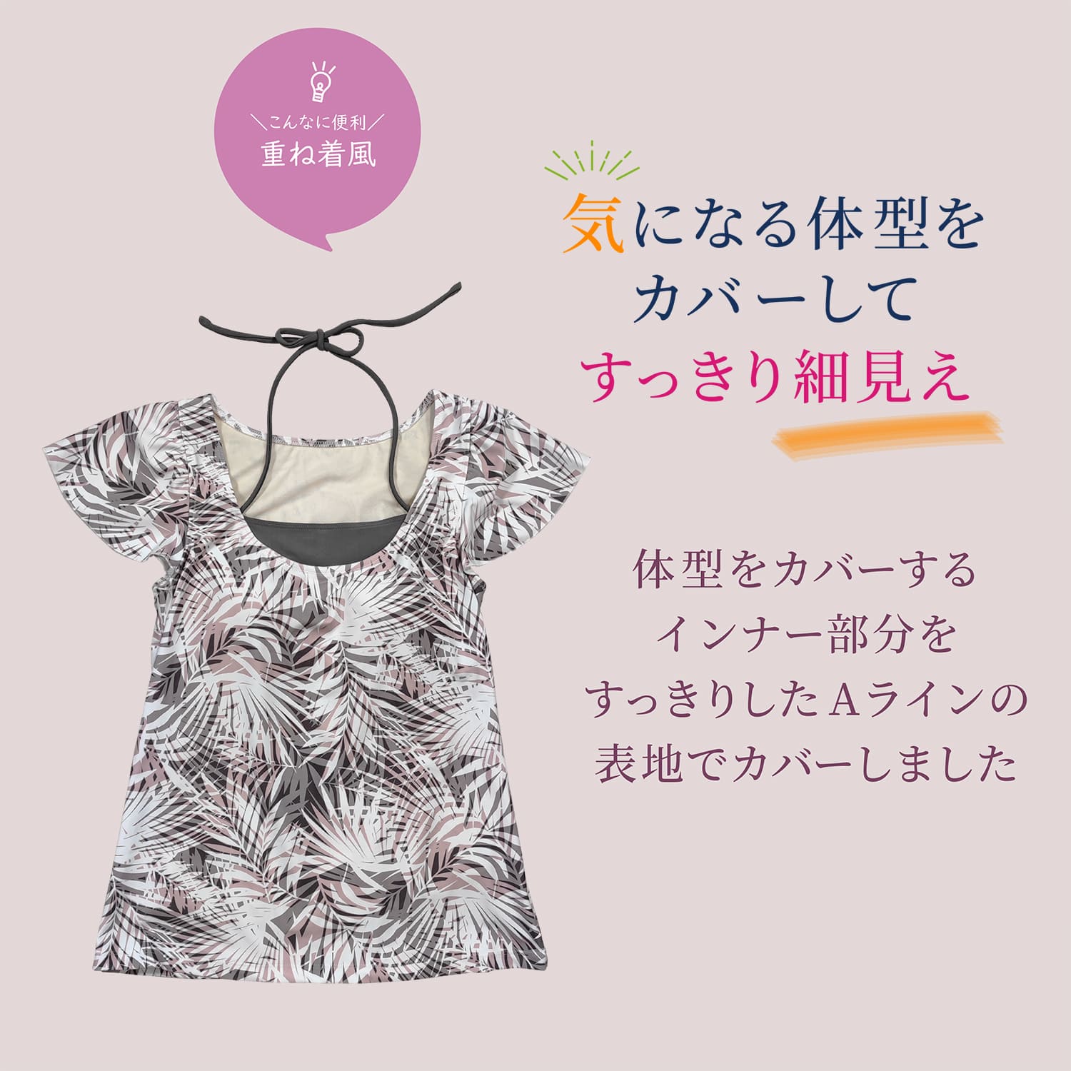体型カバーがかなう重ね着風トップス