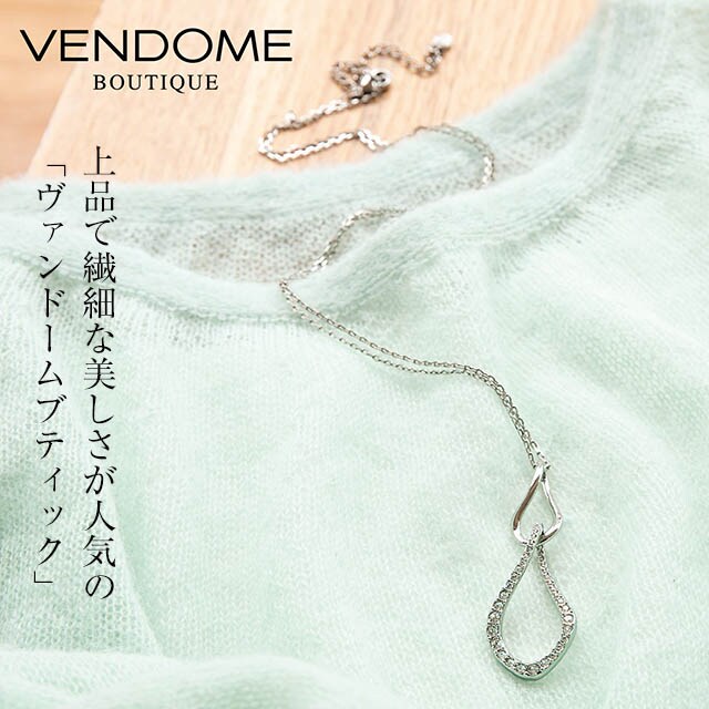 しずく型ロングペンダント(ヴァンドームブティック/VENDOME BOUTIQUE