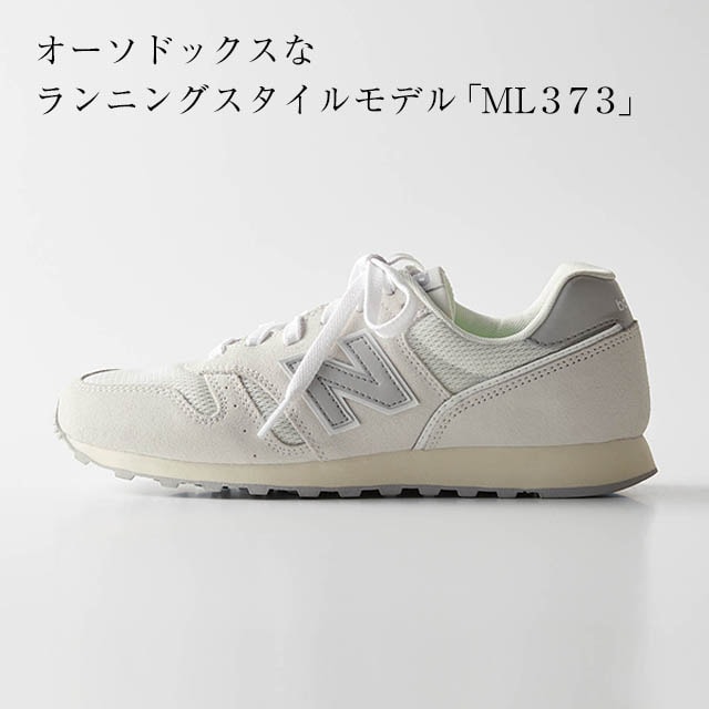 ML373スニーカー(ニューバランス/New Balance)｜通販のベルメゾンネット