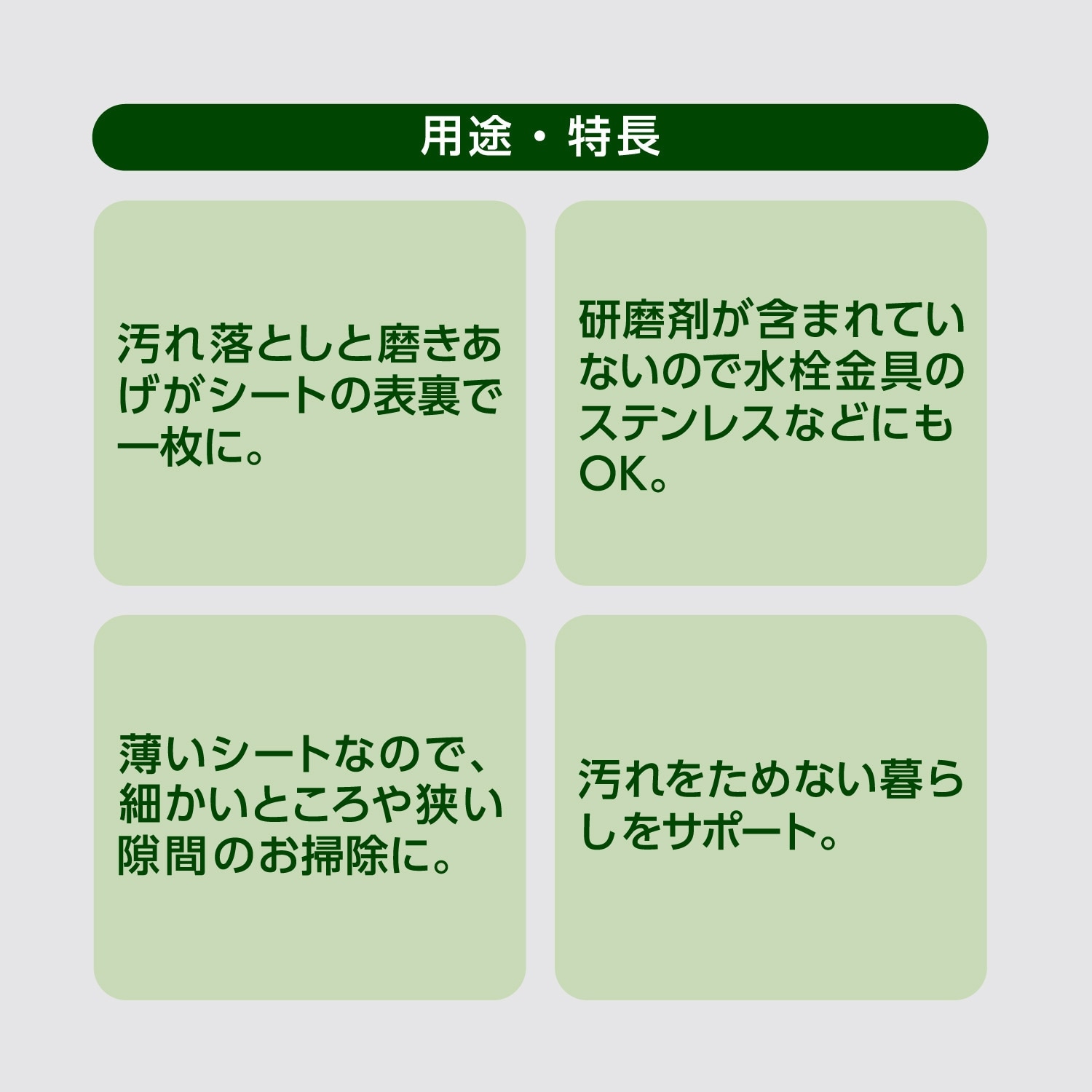 「水回りのしつこい汚れにこれ1枚」のイメージ(3)