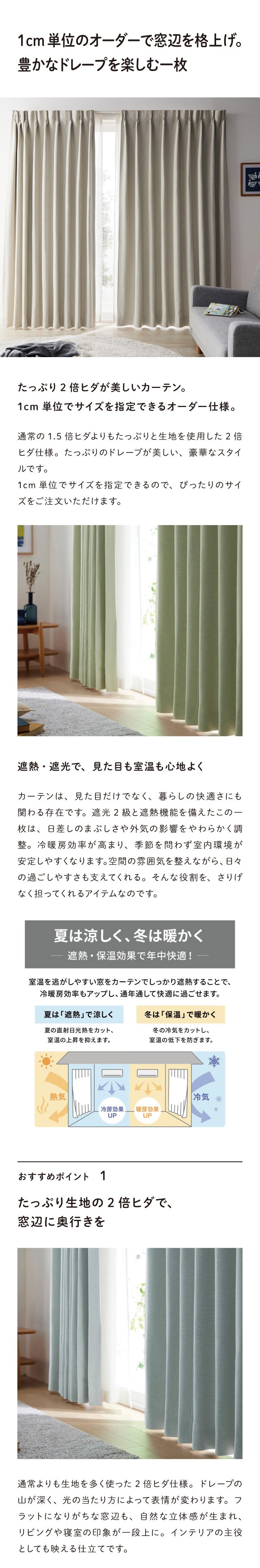 オーダー】 【2倍ヒダ】絶妙なニュアンスカラー。綿混遮光・遮熱・形状