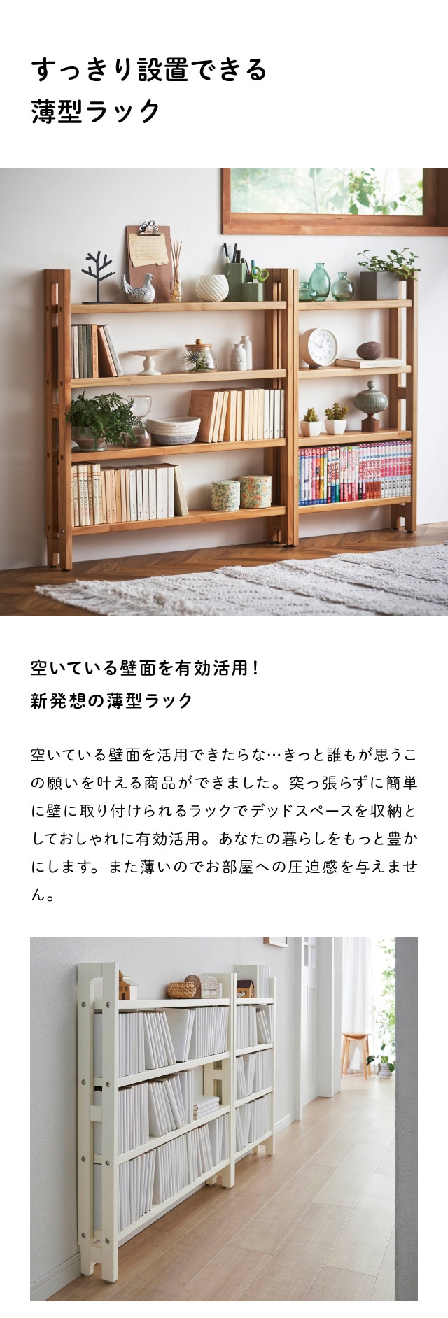 突っ張らずに取り付けられる薄型ラック・本棚（ロータイプ） ＜幅50/幅80cm＞(BELLE MAISON DAYS)｜通販のベルメゾンネット