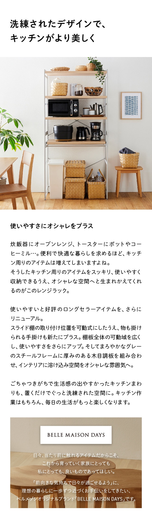 大型商品送料無料】 すっきりみえるにこだわったレンジラック 【リニューアル】(BELLE MAISON DAYS)｜通販のベルメゾンネット