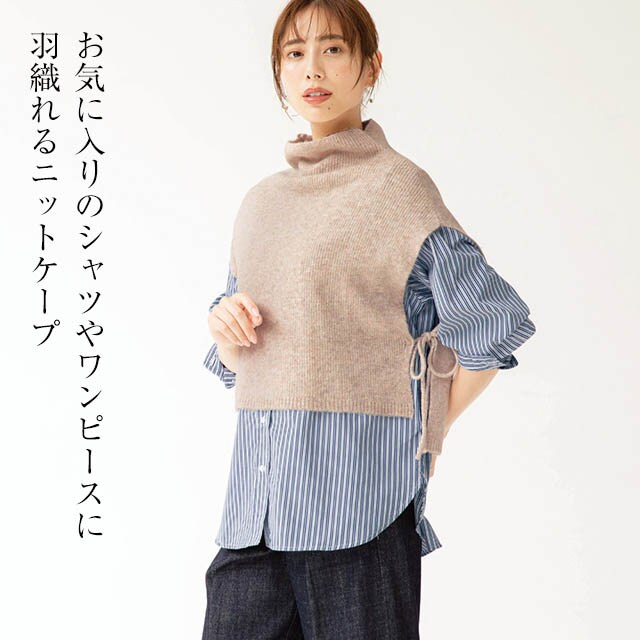 AP STUDIO ベージュ リブニットケープ　 フリーサイズ　完売品 AP STUDIO ベージュ リブニットケープ フリーサイズ 完売品 AP