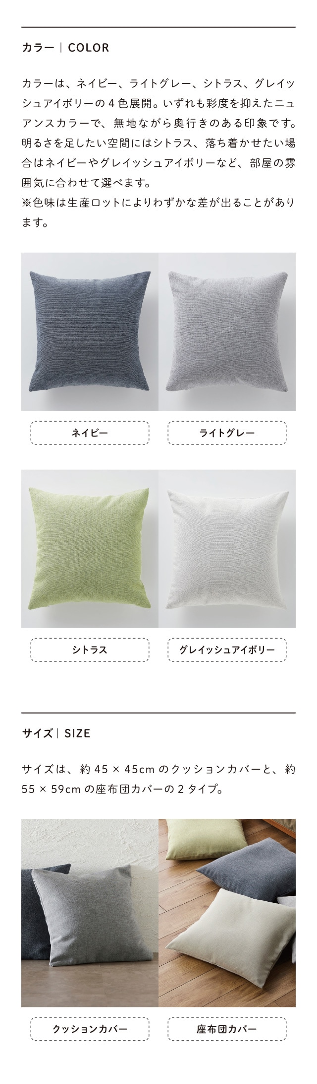 絶妙なニュアンスカラーと生地感の綿混素材を使ったクッションカバー