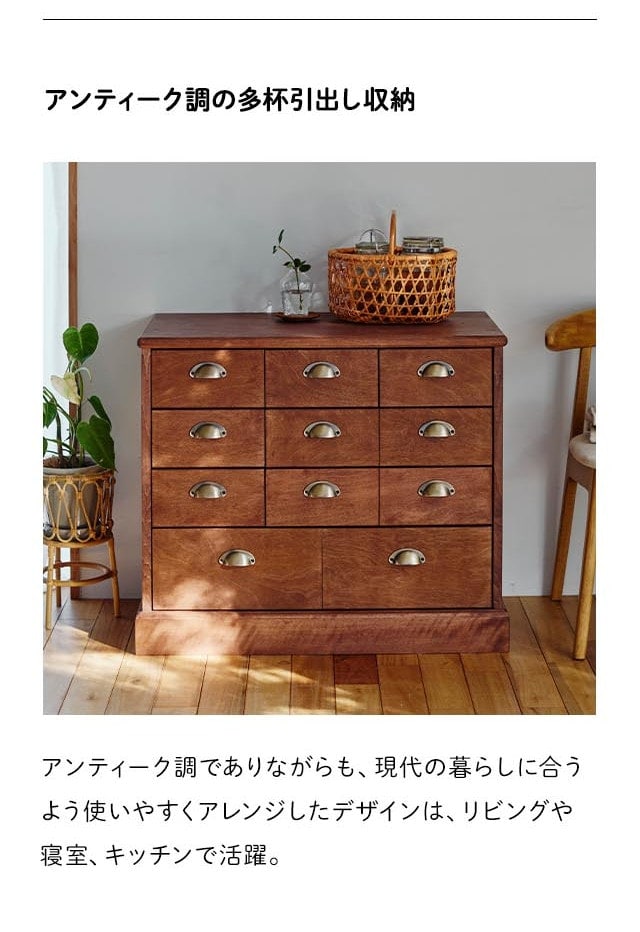 アンティーク調多杯チェスト(トキオリ／Tokiori)｜通販のベルメゾンネット