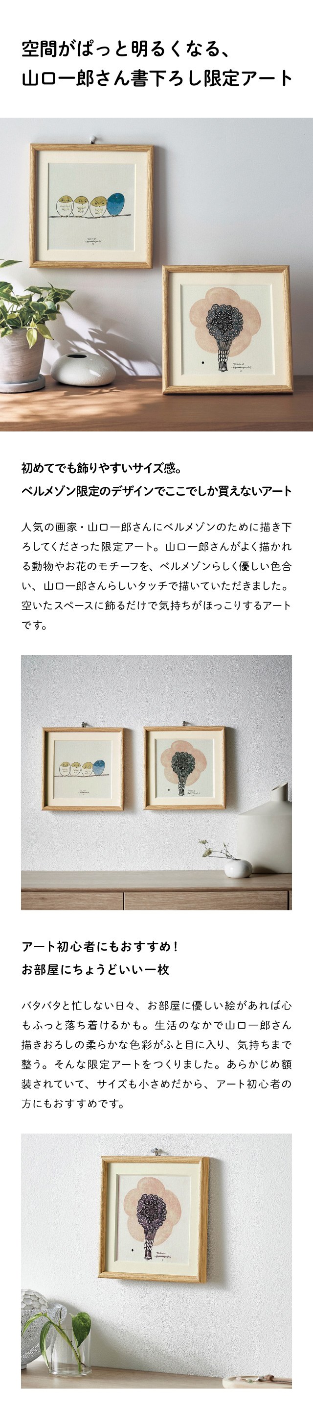 価格見直し】 山口一郎描下ろし 掛け置き兼用アート(BELLE MAISON DAYS