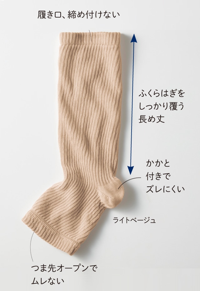 ふわのびおやすみかかと付きレッグウォーマーのライトベージュ