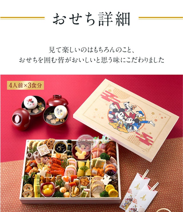 【おせち詳細】4人前×3食分　見て楽しいのはもちろんのこと、おせちを囲む皆がおいしいと思う味にこだわりました。