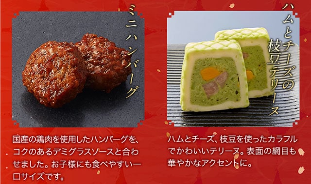 【こだわりの逸品】(左側)ミニハンバーグ：国産の鶏肉を使用したハンバーグを、コクのあるデミグラスソースと合せました。お子様にも食べやすい一口サイズです。／(右側)ハムとチーズの枝豆テリーヌ：ハムとチーズ、枝豆を使ったカラフルでかわいいテリーヌ。表面の網目も華やかなアクセントに。