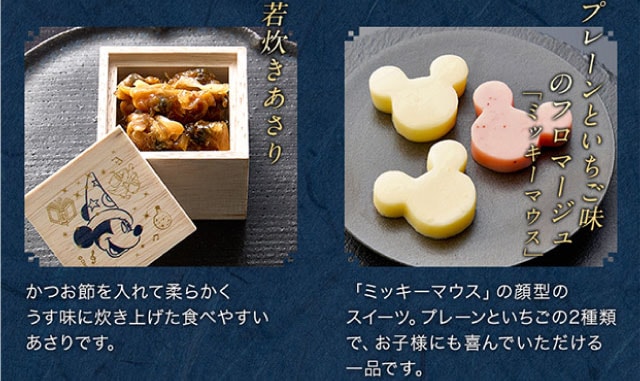【こだわりの逸品】(左側)焼き印紅白かまぼこ「ミッキーマウス」：おめでたい紅白の蒲鉾に、可愛らしいミッキーマウスの焼き印を押しました。／(右側)味付数の子、扇子型昆布「ミッキーマウス」：味付数の子は白醤油を使用し、色目を重視して関西風の味に仕上げました。扇子型昆布の中の可愛らしいシルエットにも注目。