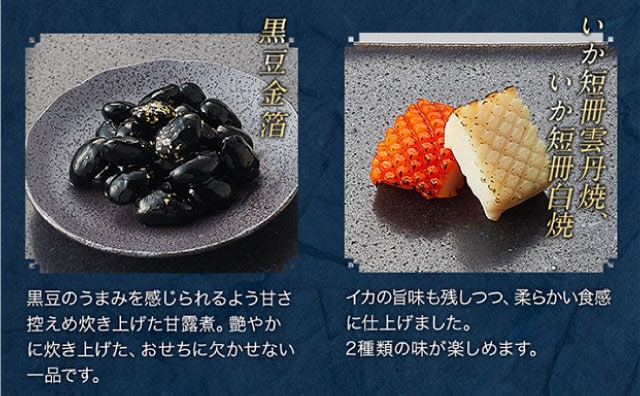 【こだわりの逸品】(左側)博多高野（ほうれん草、海老）：海老入り・ほうれん草入りの柔らかいすり身を、出汁をふんだんに含んだ高野豆腐で挟んで仕上げました。／(右側)味付いか：イカににしん卵をふんだんに詰め込みました。イカの柔らかさとにしん卵の食感をお楽しみください。