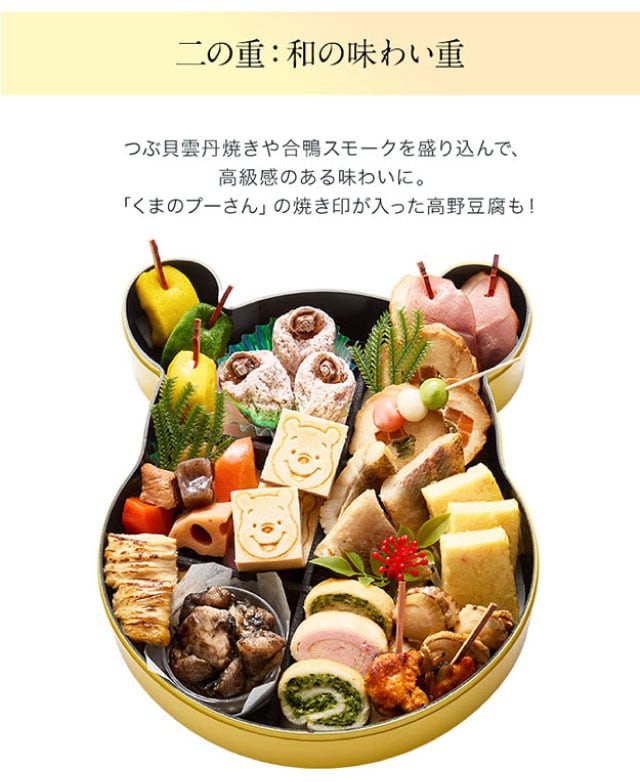 二の重(和の味わい重)つぶ貝雲丹焼きや合鴨スモーク、高級感ある味わいに。「くまのプーさん」の焼き印が入った荒野豆腐も!