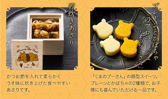 【こだわりの逸品】(左側)若炊きあさり:かつお節を入れて柔らかくうす味に炊き上げた食べやすいあさりです。/(右側)プレーンとかぼちゃのフロマージュ「くまのプーさん」:「くまのプーさん」の顔型のスイーツ。プレーンといちごの2種類で、お子様にも喜んでいただける一品です。