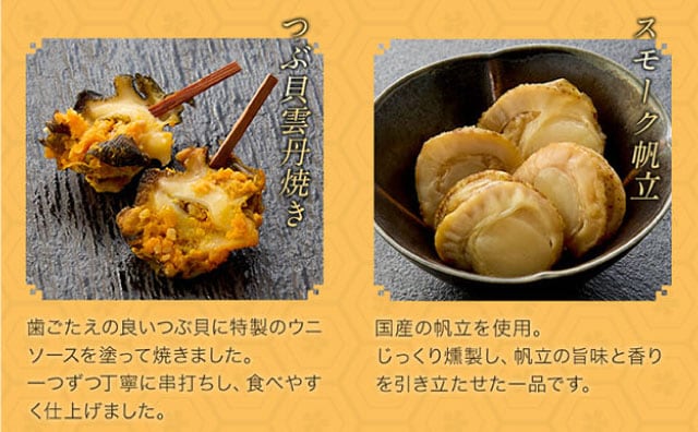 【こだわりの逸品】(左側)つぶ貝雲丹焼き:歯ごたえの良いつぶ貝に特製のウニソースを塗って焼きました。一つずつ丁寧に串打ちし、食べやすく仕上げました。/(右側)スモーク帆立:国産の帆立を使用。じっくり燻製し、帆立の旨味と香りを引き立たせた一品です。