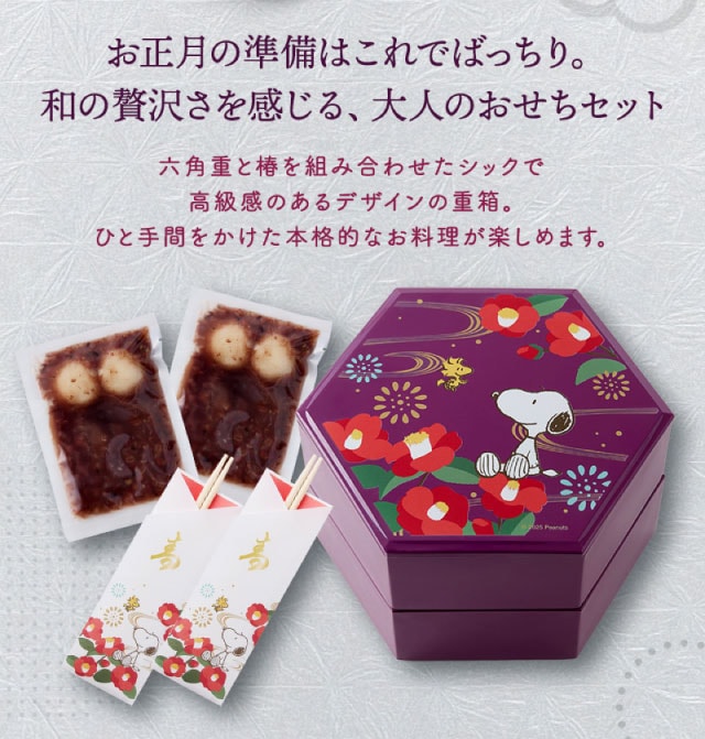 予約商品】［9月30日まで 5%OFF］ おせち・二段重「スヌーピー