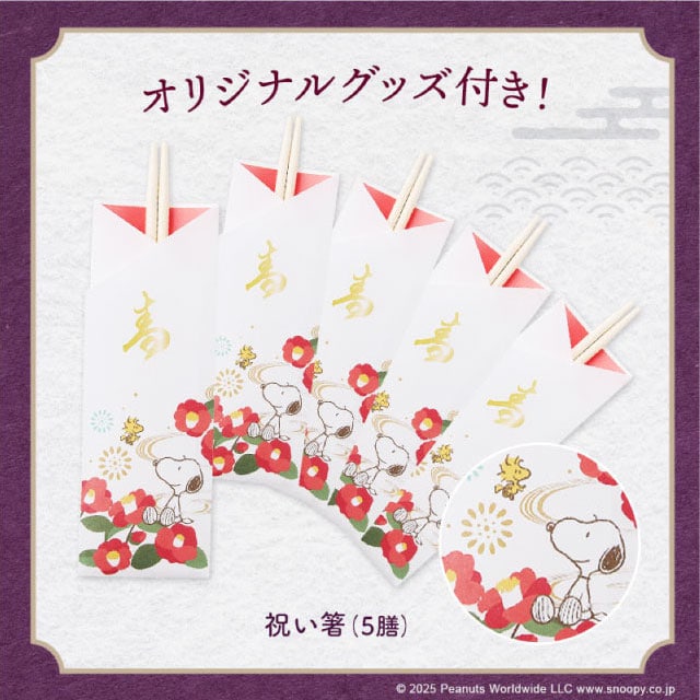 オリジナルグッズ付き!祝い箸(5膳)